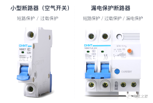 空氣開(kāi)關(guān)和漏電保護(hù)器的區(qū)別