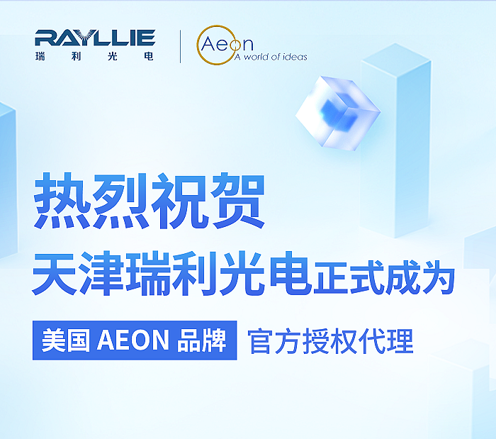 熱烈慶祝我司成為美國AEON品牌授權(quán)代理商