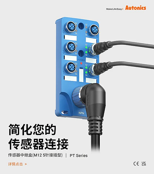 奧托尼克斯傳感器中繼盒(M12 5針接插型)PT系列
