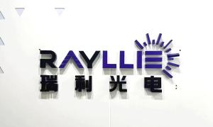 【乔迁之喜】天津瑞利光电科技乔迁新址：以光启新程，共绘光电蓝图